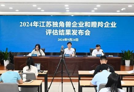 我司獲評江蘇省“2024年潛在獨(dú)角獸企業(yè)”